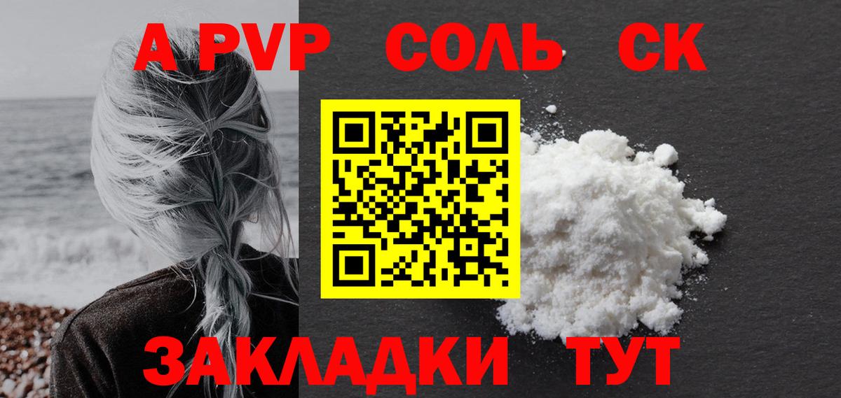 Альфа ПВП Соль Качканар