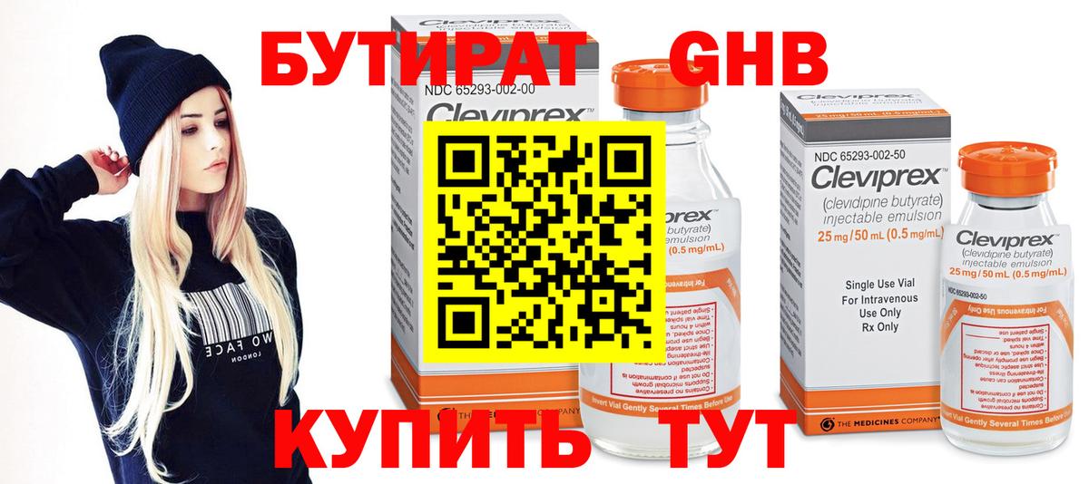 Бутират оксибутират Качканар