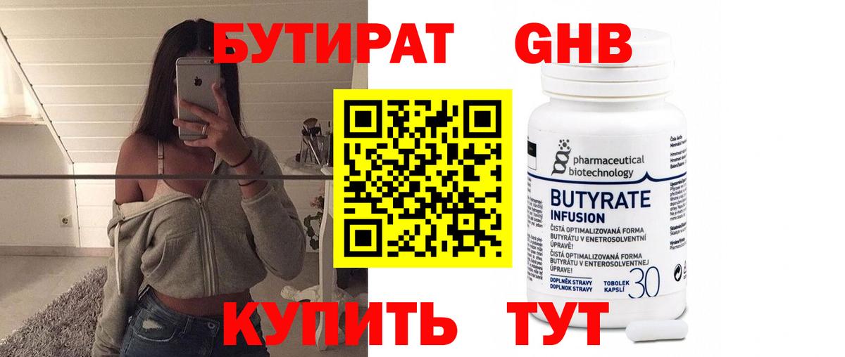 Качканар  Бутират бутик  Вход с VPN 