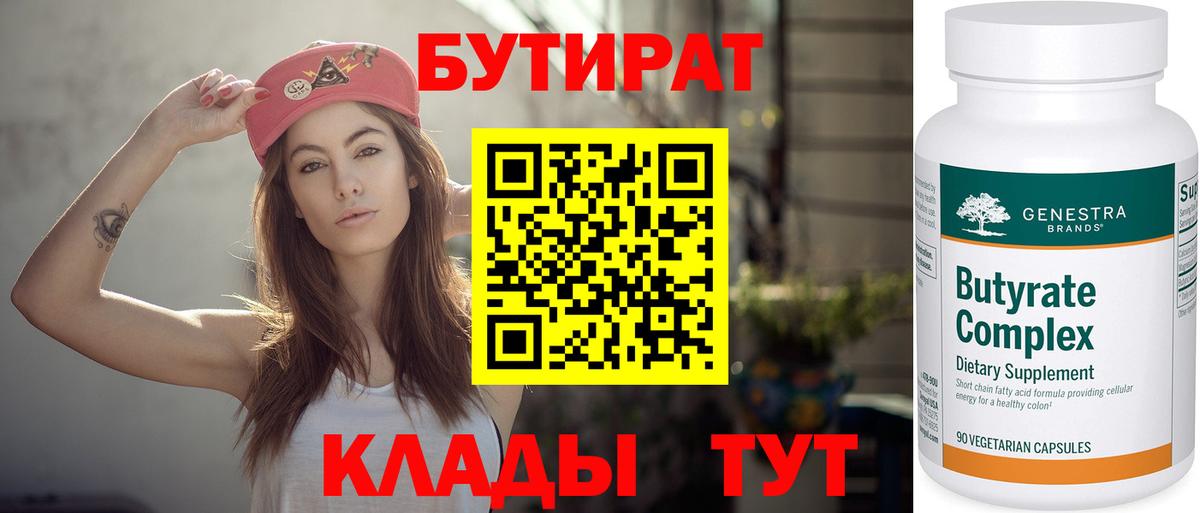 БУТИРАТ оксана  Бутират  Качканар 