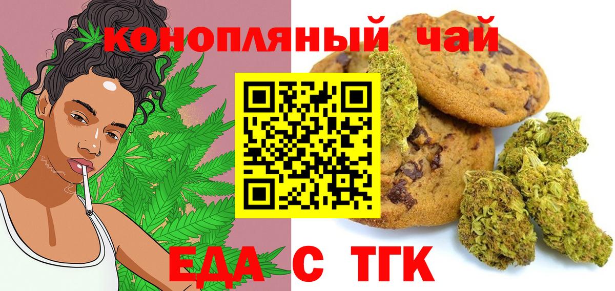 Качканар  Печенье с ТГК марихуана  Вход с VPN 