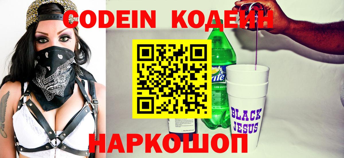 Кодеин напиток Lean (лин)  Кодеиновый сироп Lean Purple Drank  Качканар 