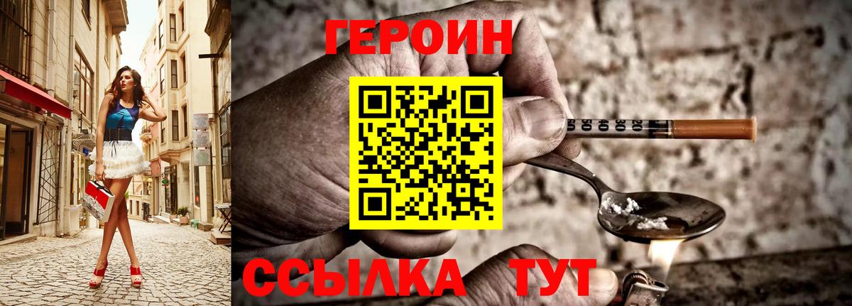 ГЕРОИН VHQ  Качканар 