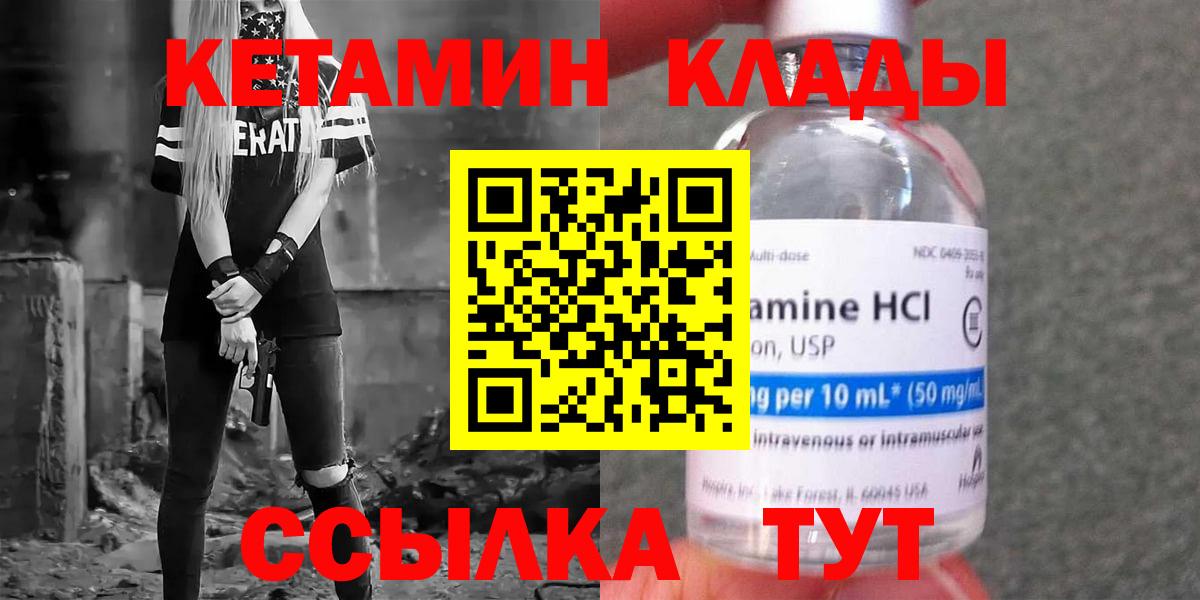 Кетамин VHQ  Вход с VPN  даркнет официальный сайт  Качканар 