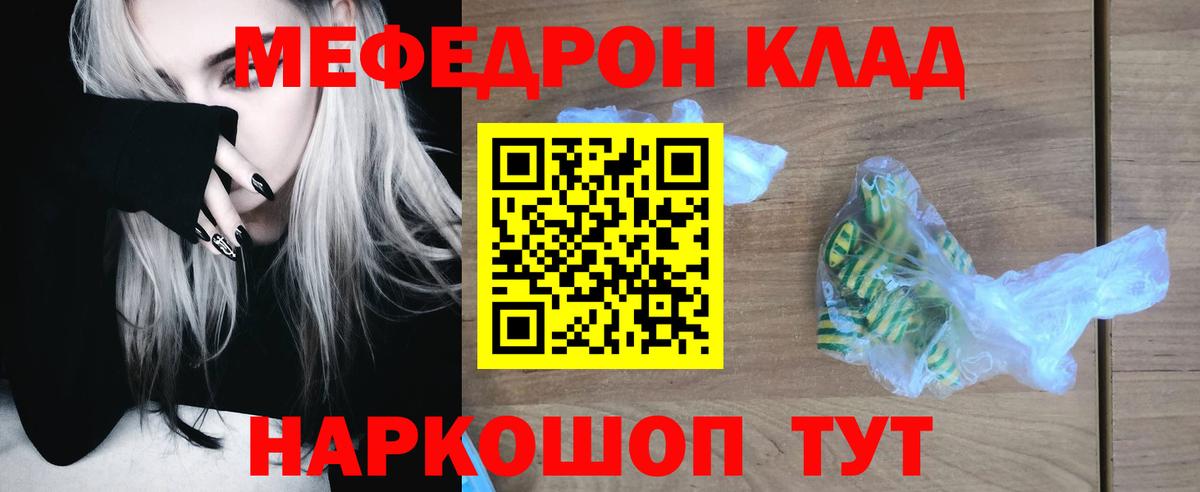 Меф мяу мяу мука Качканар