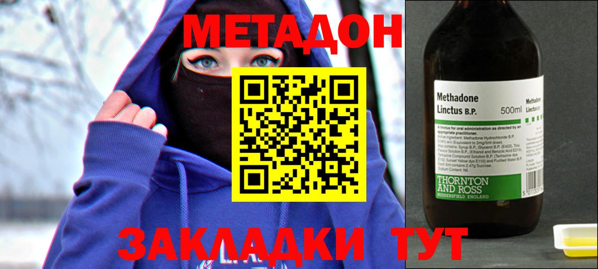 МЕТАДОН methadone Качканар